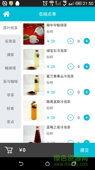 因味生活(掌上茶館) v2.1.2 安卓版 1