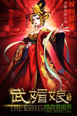 武媚娘傳奇手游 v2.0.0 安卓版 4