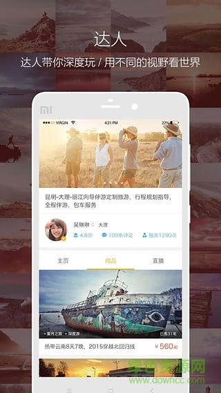 九休旅行 v1.0 安卓版 1