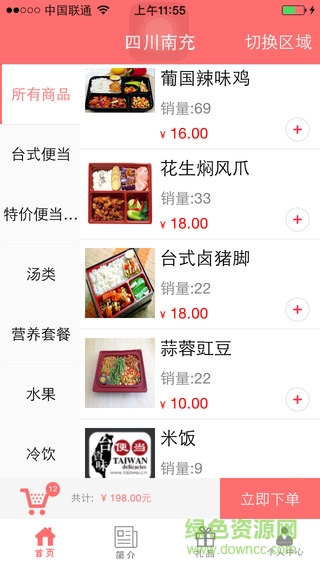 臺資味外賣快餐 v4.0 官網(wǎng)安卓版 0