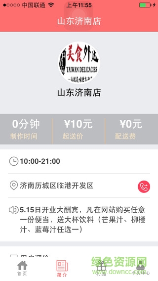 臺資味外賣快餐 v4.0 官網(wǎng)安卓版 2