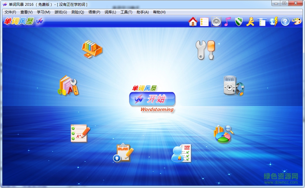 單詞風(fēng)暴2016 v11.2.0.5036 免費版 1