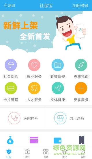 社保寶 v2.0 安卓版 3
