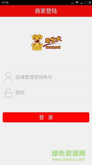 導忙犬外賣商家版 v1.0 安卓版 1