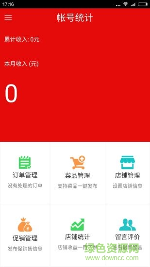 導忙犬外賣商家版 v1.0 安卓版 3