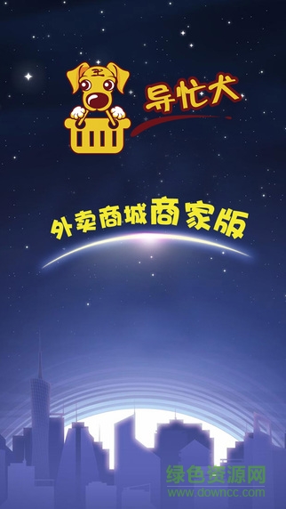 導忙犬外賣商家版 v1.0 安卓版 0