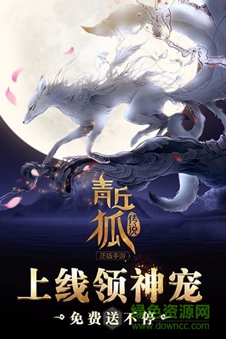 果盤游戲青丘狐傳說 v1.10.5 安卓版 3