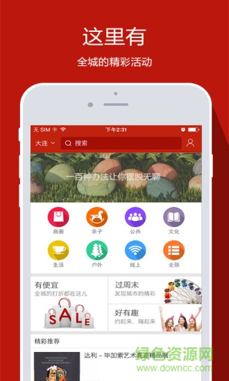 湊熱鬧 v1.0  安卓版 3