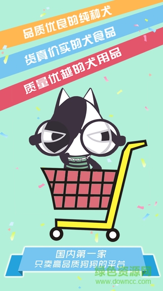 純種犬(寵物商城) v1.7 蘋果手機(jī)版 0