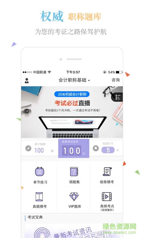 CPA題庫 v2.0.0.0 安卓版 0