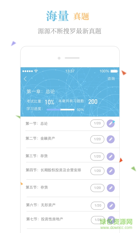 CPA題庫 v2.0.0.0 安卓版 1