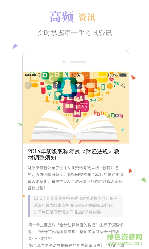 CPA題庫 v2.0.0.0 安卓版 3