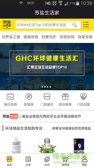 蘇鹽生活家(白領(lǐng)購物平臺) v1.3.3 官網(wǎng)安卓版 0