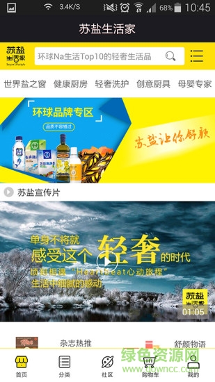蘇鹽生活家(白領(lǐng)購物平臺) v1.3.3 官網(wǎng)安卓版 1