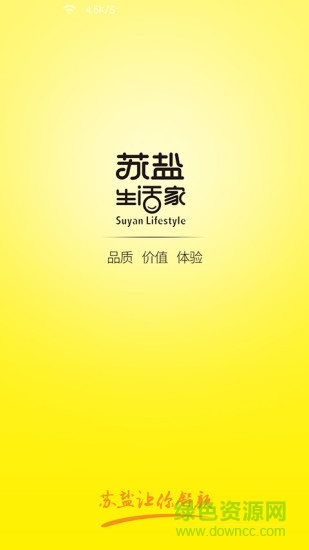 蘇鹽生活家(白領(lǐng)購物平臺) v1.3.3 官網(wǎng)安卓版 3