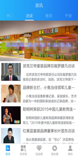 招集了(手機(jī)招商) v1.0.1 安卓版 1