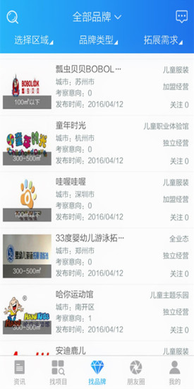 招集了(手機(jī)招商) v1.0.1 安卓版 3