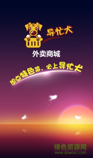 導(dǎo)忙犬外賣 v1.0 安卓版 0