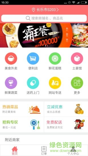 導(dǎo)忙犬外賣 v1.0 安卓版 2