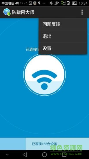 防蹭網(wǎng)大師去廣告手機(jī)版 v1.1.2 安卓版 0