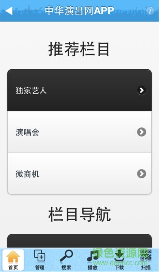 中華演出網(wǎng)客戶端 v5.3 安卓版 0