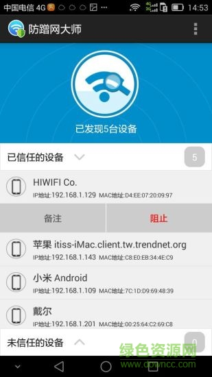 防蹭網(wǎng)大師去廣告手機(jī)版 v1.1.2 安卓版 3