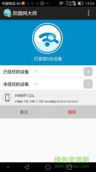 防蹭網(wǎng)大師去廣告手機(jī)版 v1.1.2 安卓版 2