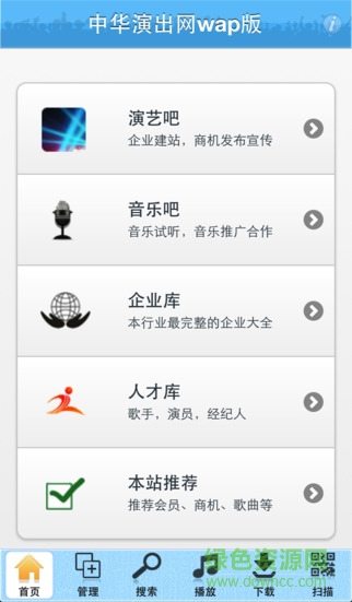 中華演出網(wǎng)客戶端 v5.3 安卓版 1