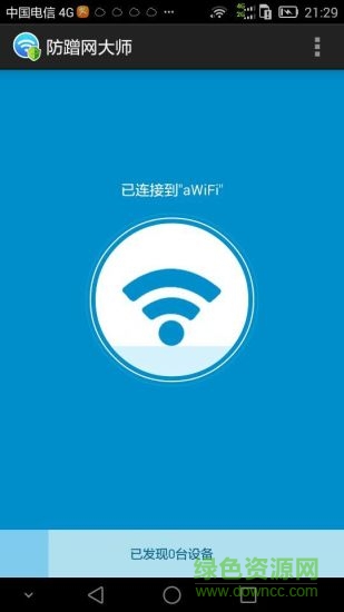 防蹭網(wǎng)大師去廣告手機(jī)版 v1.1.2 安卓版 4