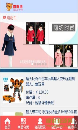 喵咪街(兒童購物平臺) v2.0.21 安卓版 0