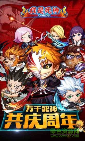我是死神單機公益版 v2.7.0 安卓版 1