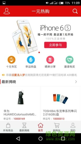 一元熱購(gòu) v2.0 安卓版 1