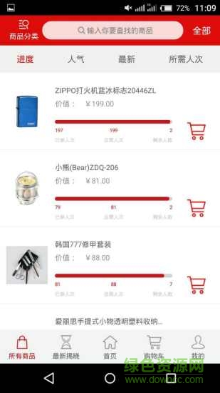 一元熱購(gòu) v2.0 安卓版 2