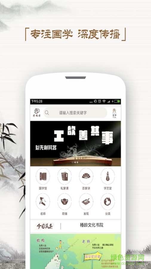 學(xué)國(guó)學(xué) v1.41  安卓版 0