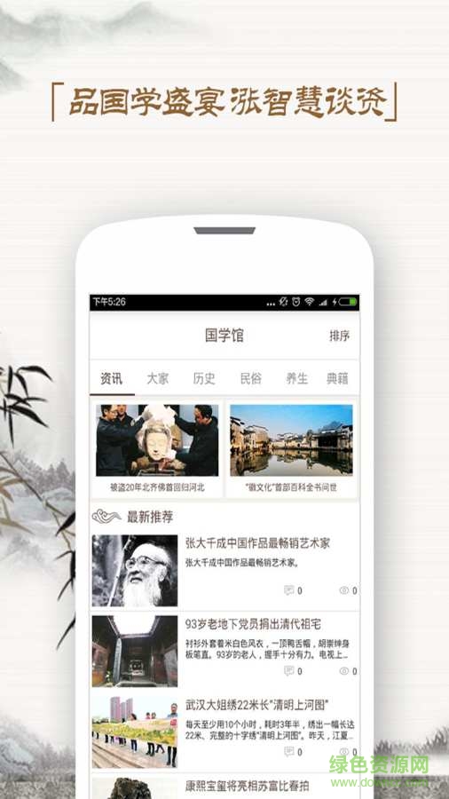 學(xué)國(guó)學(xué) v1.41  安卓版 2