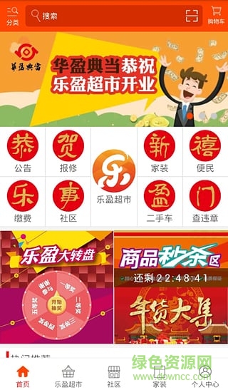 樂盈生活(社區(qū)購物軟件) v1.2.4 安卓版 1