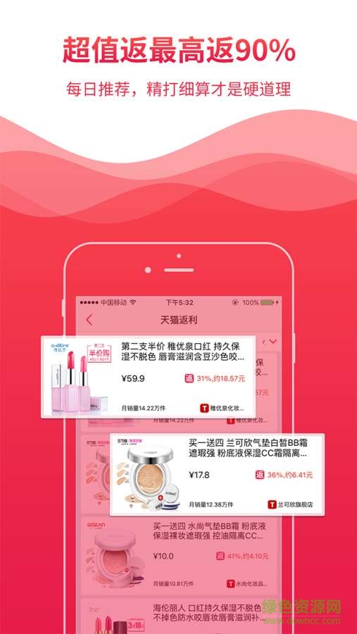 返利媽媽 v1.0  安卓版 2