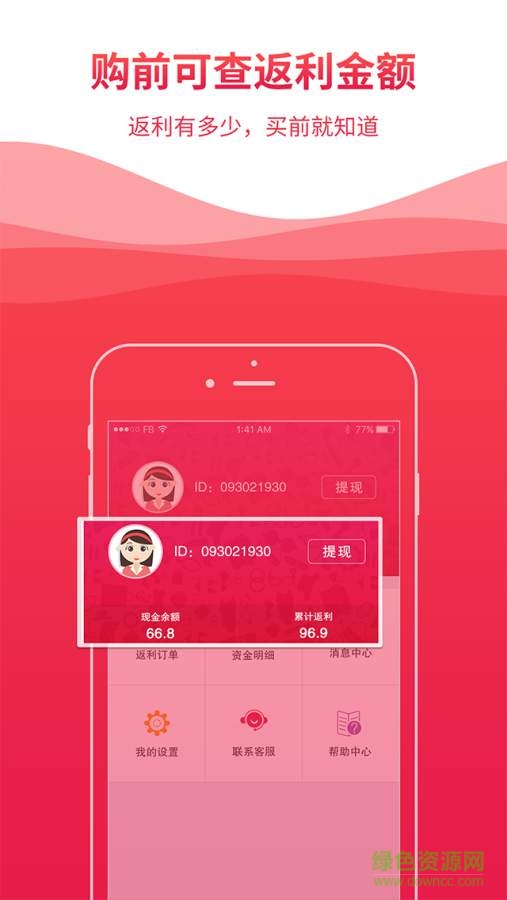 返利媽媽 v1.0  安卓版 3