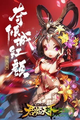 君臨天下公益服