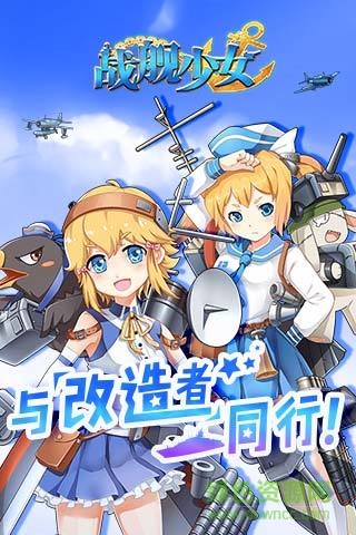 戰(zhàn)艦少女r小米渠道服 v5.5.2 安卓版 1