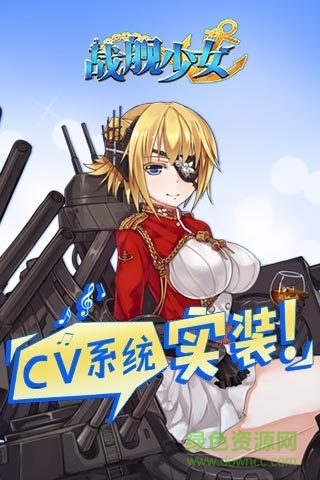 戰(zhàn)艦少女r小米渠道服 v5.5.2 安卓版 0