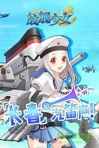 戰(zhàn)艦少女r小米渠道服 v5.5.2 安卓版 3