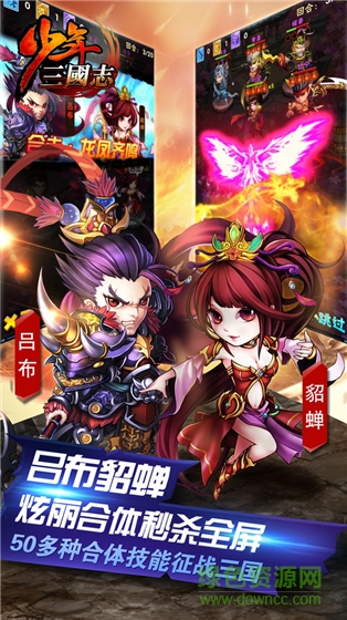 少年三國志公益服