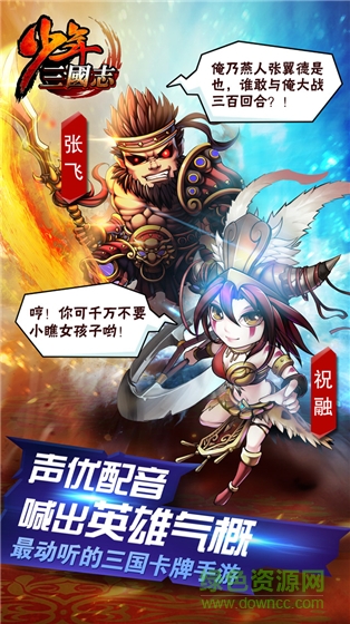 少年三國志公益服