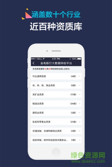 企道(企業(yè)信用查詢) v1.1.2.3 官網(wǎng)安卓版 2