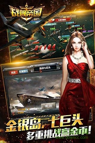 戰(zhàn)艦帝國(guó)小米平臺(tái) v7.1.32 安卓版 1