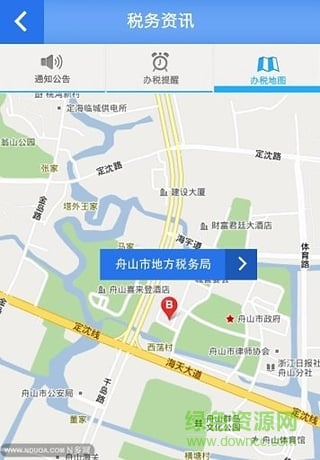 舟山地稅手機客戶端2