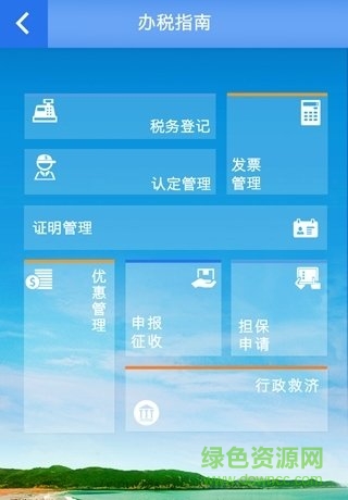 舟山地稅手機客戶端3