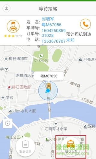 梅州出行(梅州打車軟件) v1.0.0.8 安卓版 3