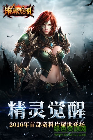暗黑黎明bt版2